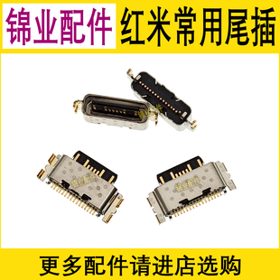 适用 红米10C 12R 12C 13 13C 13R 14C 尾插 USB小板充电接口