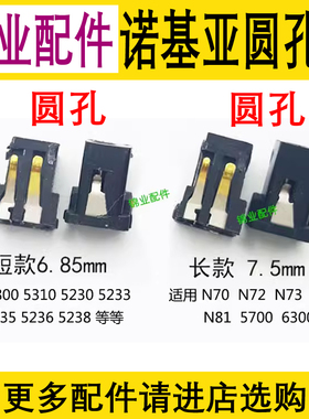 手机通用尾插 小圆孔充电接口 适用 诺基亚6106 5800 N70 N72 N73