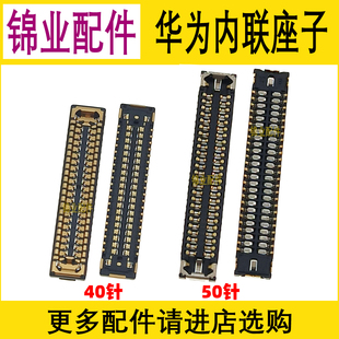 适用 华为Mate40 40Pro+ RS 显示座 尾插主板座子 后像头排线卡扣