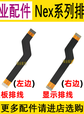 适用VIVO NEX 2 3 A S前后指纹版充电黑色排线  主板连接小板排线