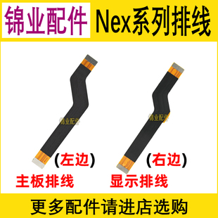 适用VIVO NEX 2 3 A S前后指纹版充电黑色排线  主板连接小板排线