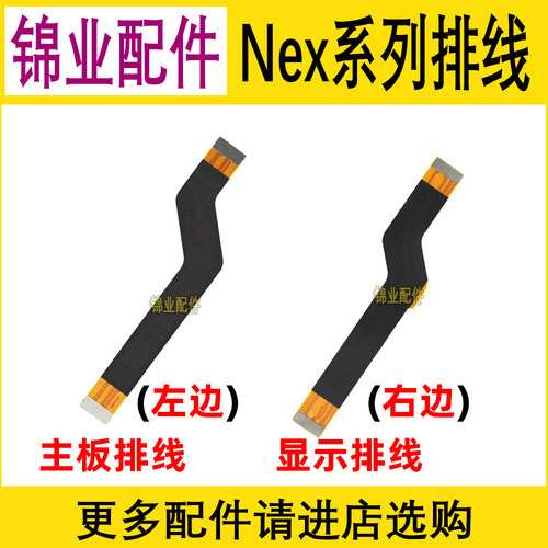 VIVO适用指纹版充电主板小板排线