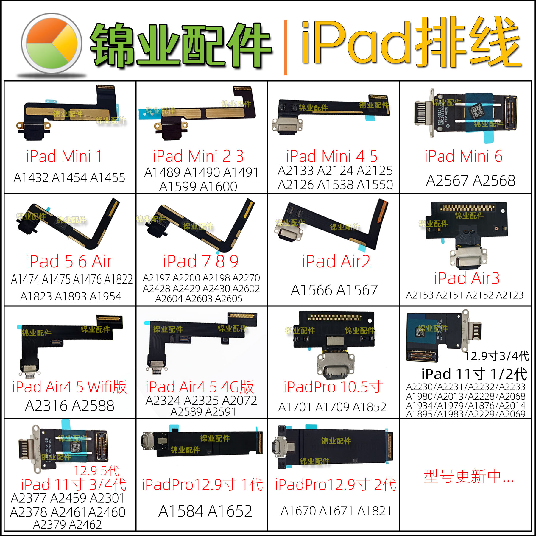 适用iPad系列尾插排线