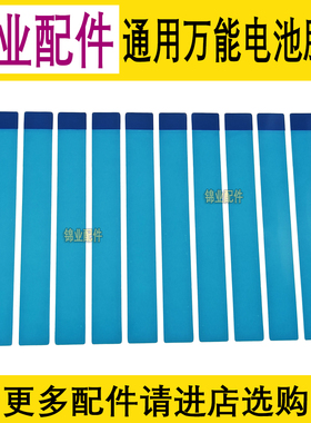 适用国产手机通用电池胶vivo华为oppo小米万能电池胶贴易撕贴胶带
