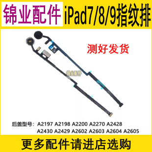 A2602 A2197 home键总成 A2200 9返回键排线指纹键 iPad7 A2430