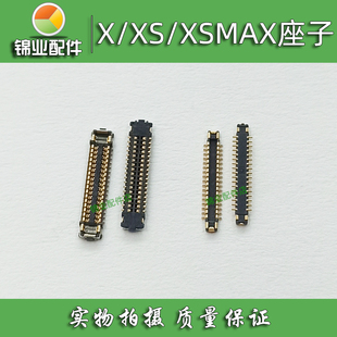 适用 苹果6代6S 7 8Plus XS MAX XR 主板触摸屏座 显示屏排线座子