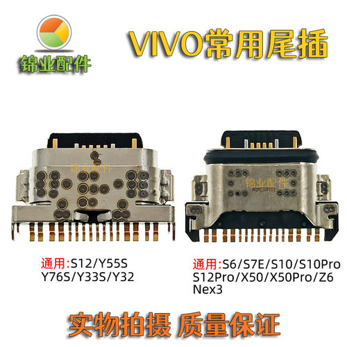 适用vivo尾插充电接口