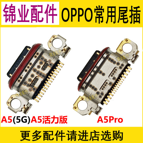 适用于OPPO尾插充电接口