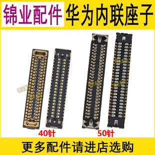 适用华为 Nova13 显示座子 Nova13Pro 屏幕座 尾插主板排线连接座