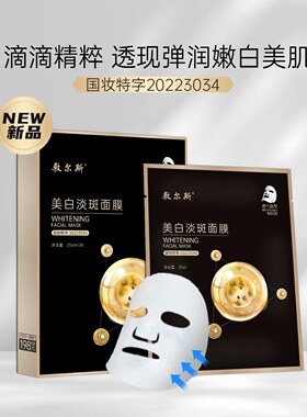 敷尔斯美白面膜美白补水淡斑 国妆焕发夏日零基础变美攻略
