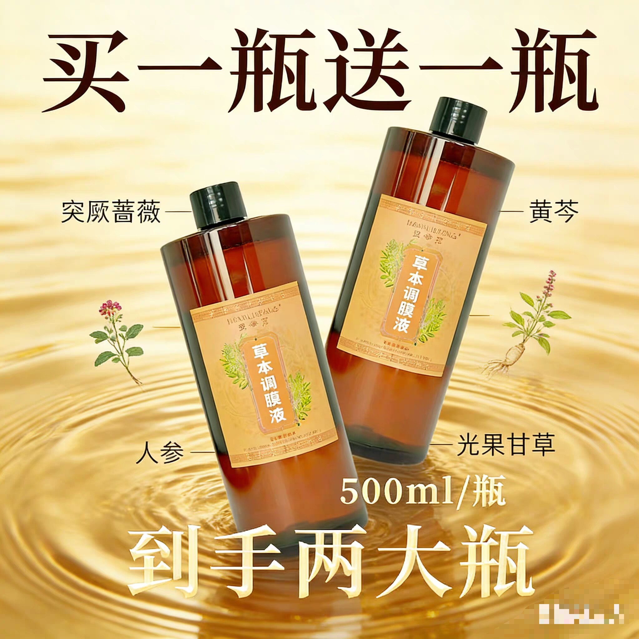 汉华芳草本调中药古法膜液补水湿敷水爽肤水 草本精华买一送一