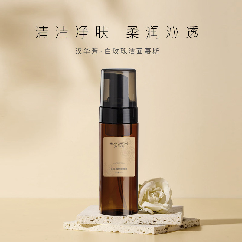 白玫瑰洁面慕斯瓶装清洁护肤