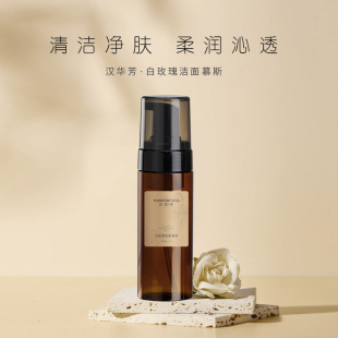 白玫瑰洁面慕斯瓶装清洁护肤