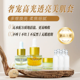 汉华芳奢宠高光透亮美肌套-敷尔斯细腻深层提亮肤色护肤
