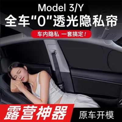 特斯拉Model3ModelY遮阳防晒帘