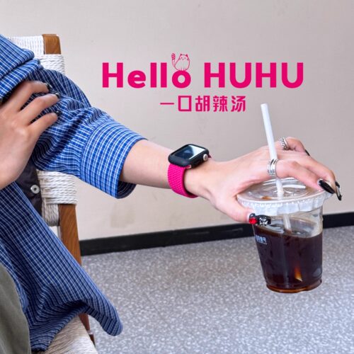 一口胡辣汤家的iwatch尼龙编织