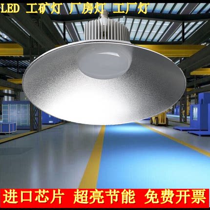 led工矿灯超亮工厂灯厂房灯车间仓库照明灯球馆天棚工业吊灯罩50W