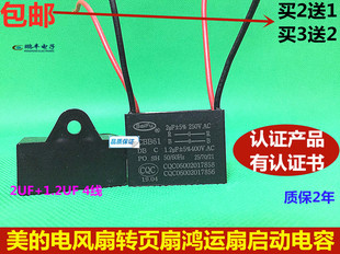 美的电风扇鸿运扇启动CBB61 3UF+1.2UF 250V 400V 4根线双2电容器