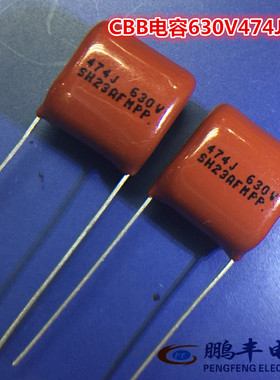 【鹏丰】630V474J  0.47UF薄膜电容 474J630V CBB电容 正品 470NF