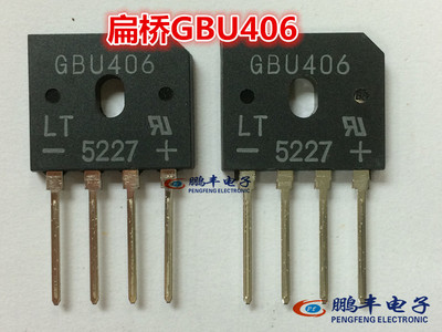 【鹏丰】GBU4K = GBU406 全新整流桥 扁桥 电流4A600V 电磁炉专用