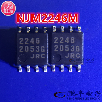 【鹏丰】芯片 NJM2246M 全新JRC 2246M SOP-8原装正品 2053G现货