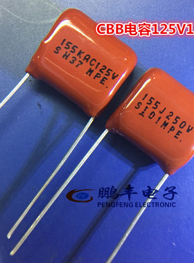 【鹏丰】155K125VAC  CBB电容  金属 薄膜 CL21  250V155J 1.5UF