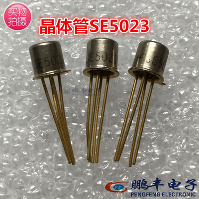 【鹏丰】原装金帽管 SE5023  CAN 优势现货  金封小铁帽  可直拍