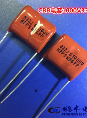 高压薄膜电容CBB22 1000V333J 1000V33NF 1000V0.033UF 脚距P15