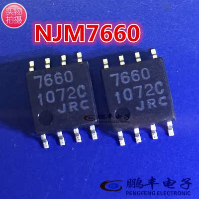 【鹏丰】芯片IC  NJM7660M 全新原装 SOP-8 JRC 7660 现货直拍