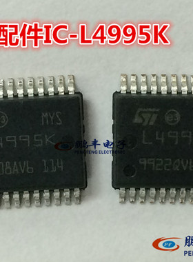 【鹏丰】汽车驱动IC L4995K PowerSSO-24 全新进口原装  可直拍