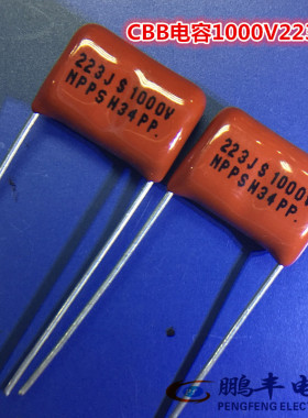 【鹏丰】CBB电容 1000V223J 223J/1000V 金属薄膜 1KV 0.022UF