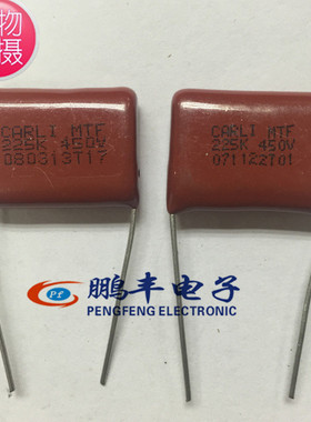 【鹏丰】450V225K CBB电容 金属薄膜电容2.2UF 225K450V 脚距20MM