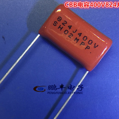 CBB22/CL21电容 400V824J 金属薄膜 824J400V  0.82UF 20MM