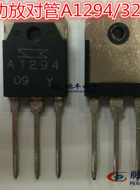【鹏丰】三极管 A1294 C3263 音频功放对管 正品 2SA1294/2SC3263