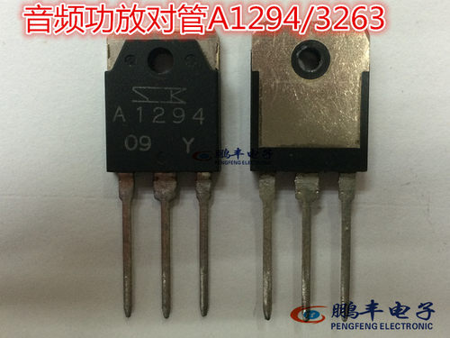 【鹏丰】三极管 A1294 C3263 音频功放对管 正品 2SA1294/2SC3263