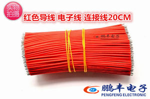 【鹏丰】跳线双头带镀锡24AWG 20CM线仔连接线导线多色可选50条