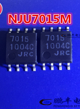 【鹏丰】芯片 NJU7015M  JRC 7015  SOP8 全新原装正品  价优 JRC