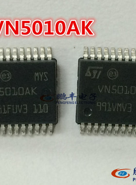 【鹏丰】汽车驱动IC VN5010AK 全新正品原装 PowerSSO-24 可直拍