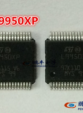 【鹏丰】汽车易损电脑板电源驱动器 芯片 L9950XP 全新正品L9950