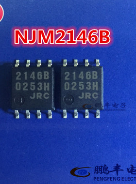 【鹏丰】NJM2146BM 芯片IC 正品现货 JRC 2146B SOP8集成电路现货