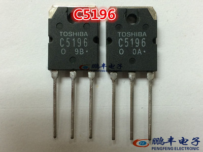 【鹏丰】C5196/A1939 音频功放2SC5196/2SA1939配对管配对 可单买