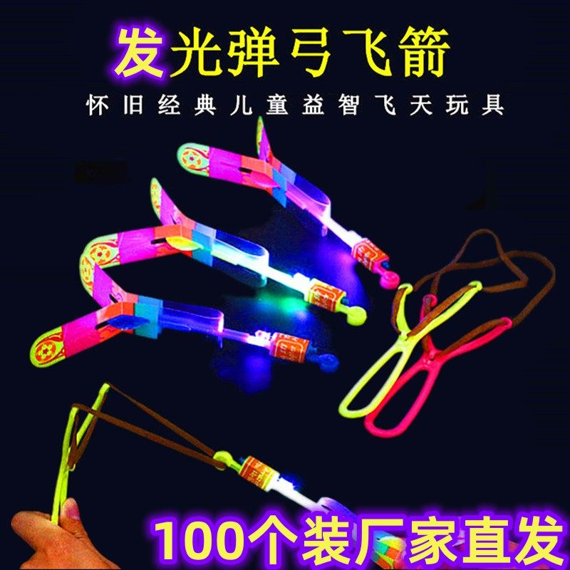 儿童益智玩具发光弹弓飞机幼儿园学生奖品地推礼物几毛钱的小玩意