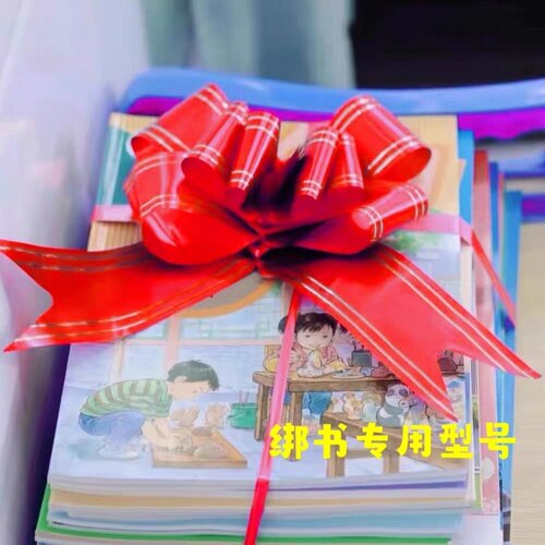 幼儿园小学开学校书本装饰蝴蝶结大号拉花教室课桌布置绑书彩带