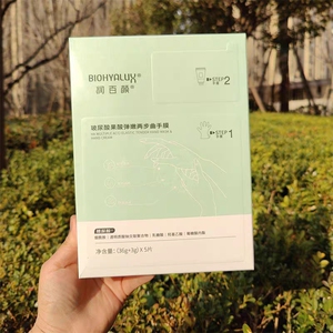 润百颜玻尿酸果酸弹嫩两部曲手膜单片手部护手霜嫩白去角质滋润