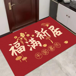 乔迁之喜入户门地垫新房红色进门门垫家用搬新家脚垫门口喜庆地毯