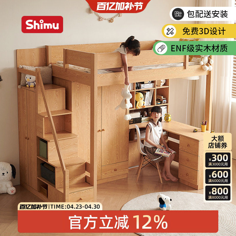 原木风实木上下床上床下桌组合床书桌一体上下铺小户型儿童高低床