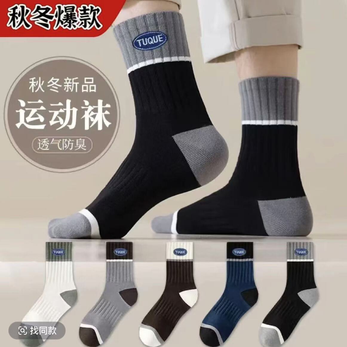 【真正的国产新疆纯棉防臭袜】高档男士中筒运动袜加厚保暖长筒袜