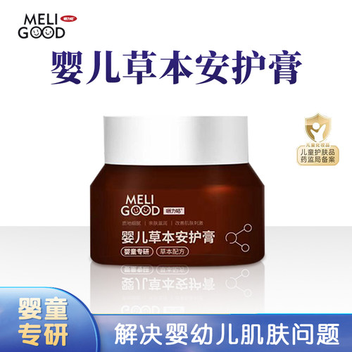 咪力咕安护膏湿湿口水刺激