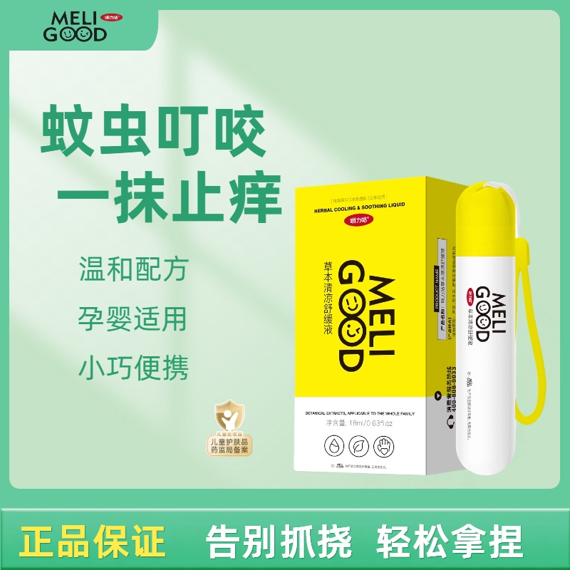 咪力咕蚊虫叮咬止痒膏