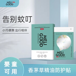 植物精油贴宝宝专用驱蚊贴